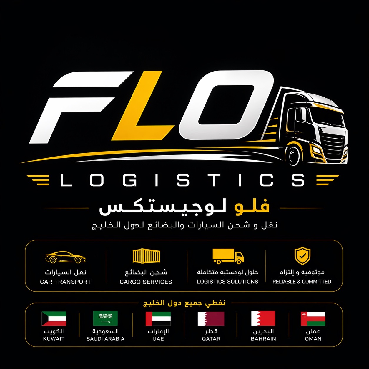 Flo Logistics Kuwait GCC shipping
